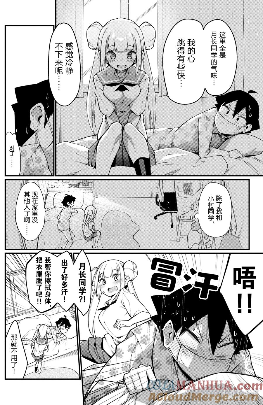 25第25只看望-足艺少女小村同学-灰刃寝梦美,秋田书店（第7张）