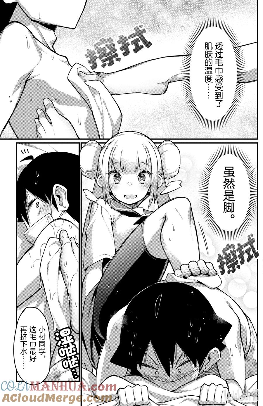 25第25只看望-足艺少女小村同学-灰刃寝梦美,秋田书店（第10张）