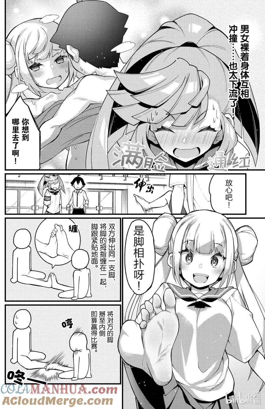 26第26只一决胜负-足艺少女小村同学-灰刃寝梦美,秋田书店（第3张）