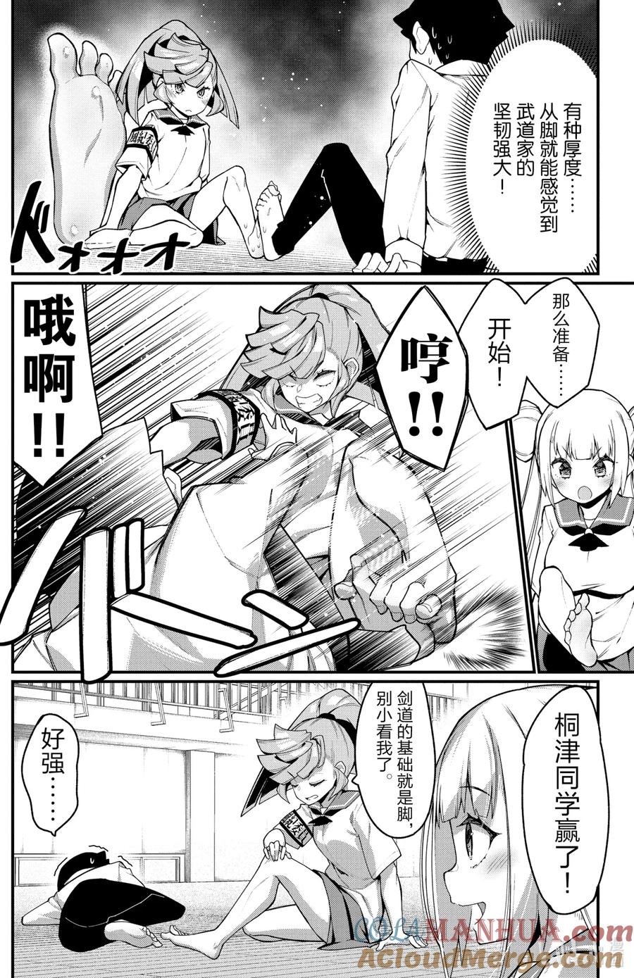 26第26只一决胜负-足艺少女小村同学-灰刃寝梦美,秋田书店（第7张）