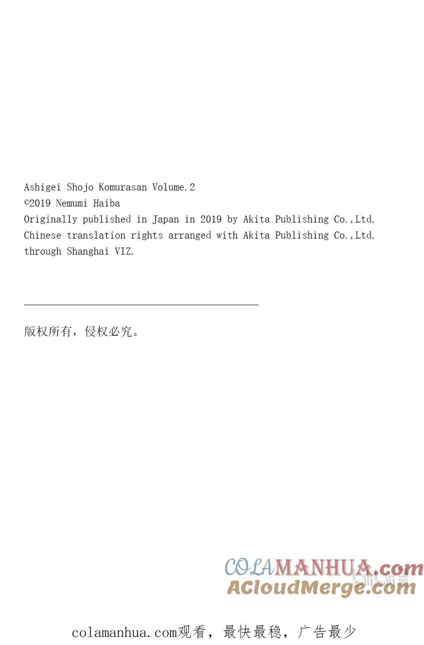26第26只一决胜负-足艺少女小村同学-灰刃寝梦美,秋田书店（第10张）