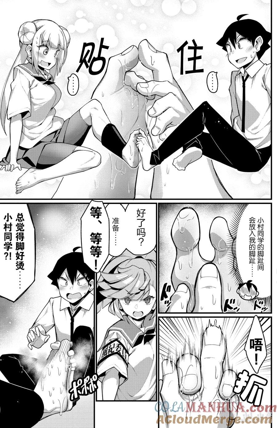 26第26只一决胜负-足艺少女小村同学-灰刃寝梦美,秋田书店（第8张）