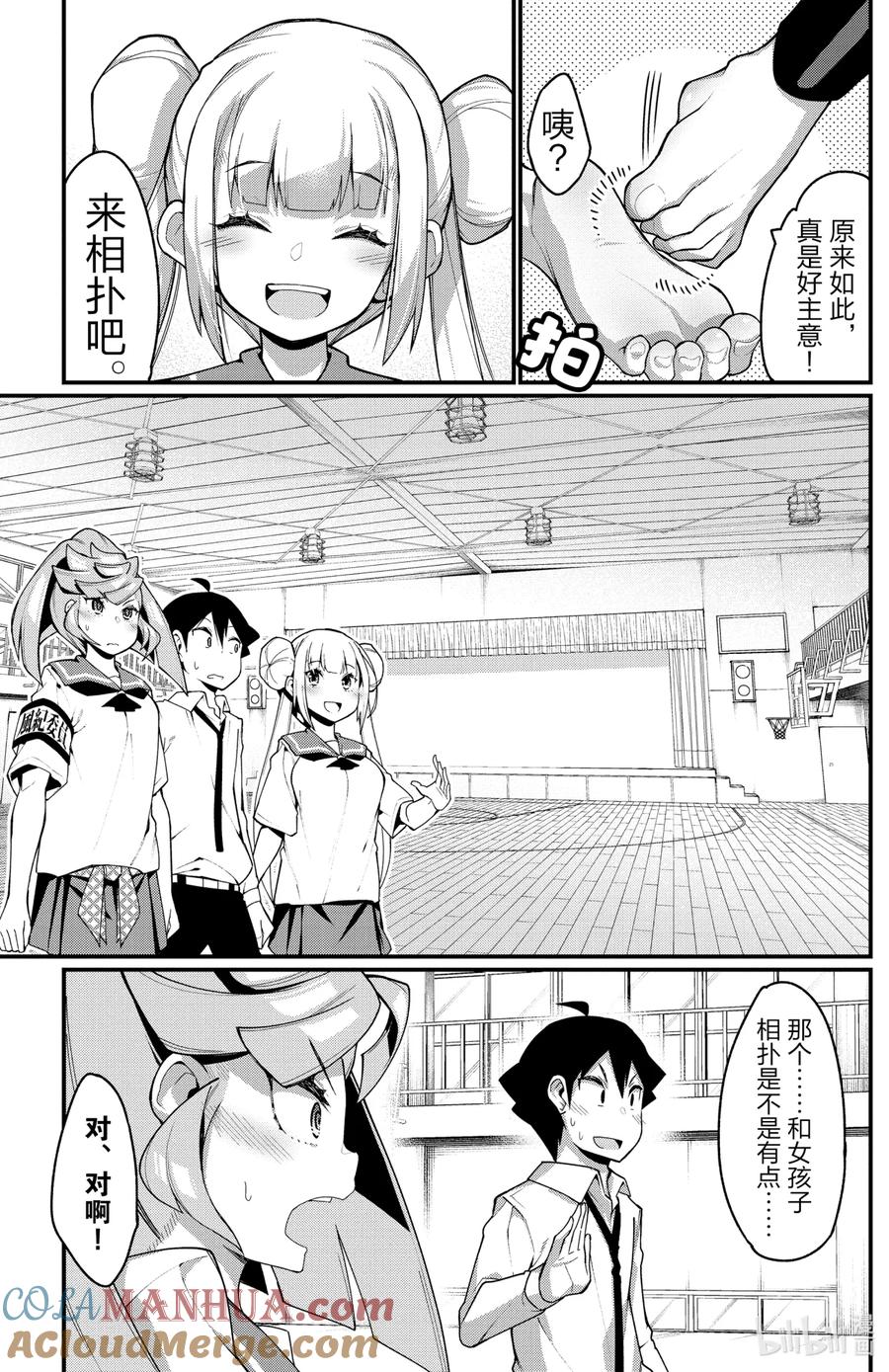 26第26只一决胜负-足艺少女小村同学-灰刃寝梦美,秋田书店（第2张）