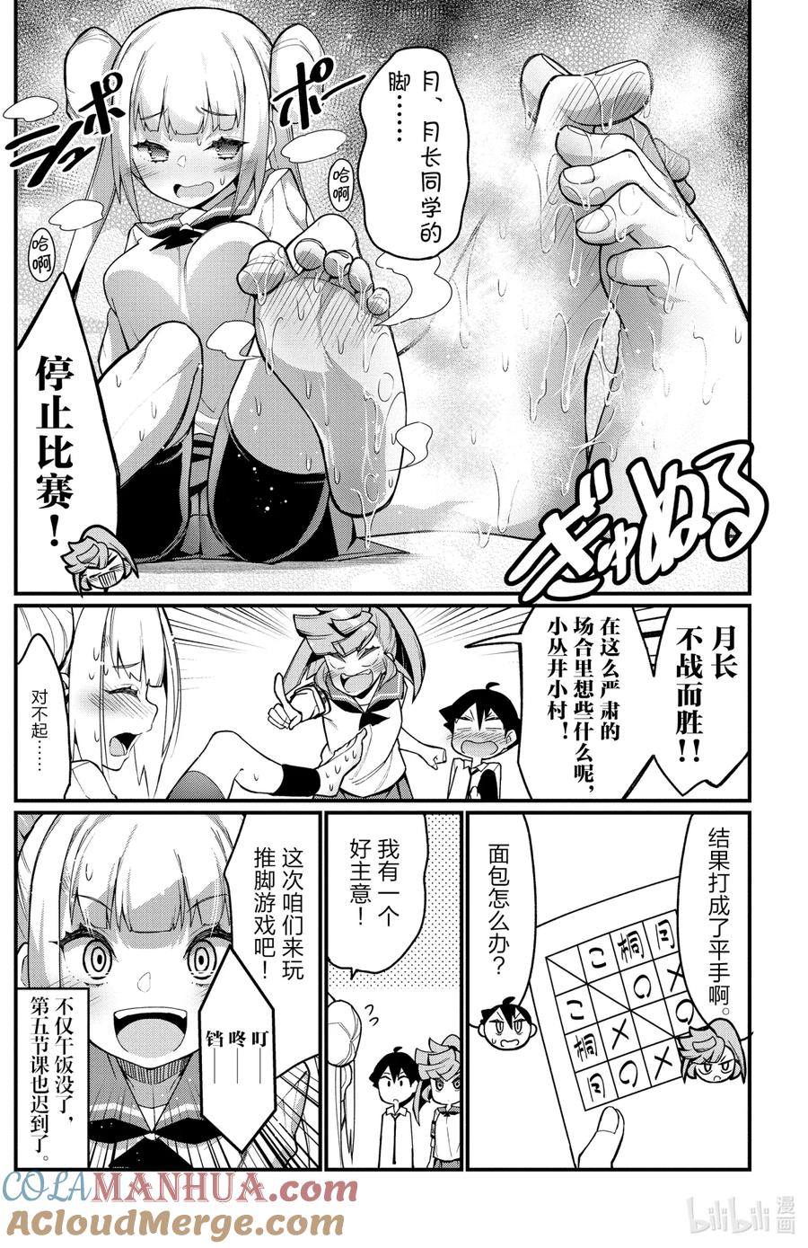 26第26只一决胜负-足艺少女小村同学-灰刃寝梦美,秋田书店（第9张）