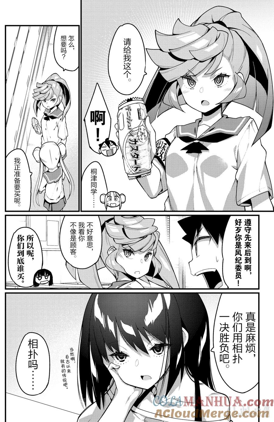 26第26只一决胜负-足艺少女小村同学-灰刃寝梦美,秋田书店（第1张）