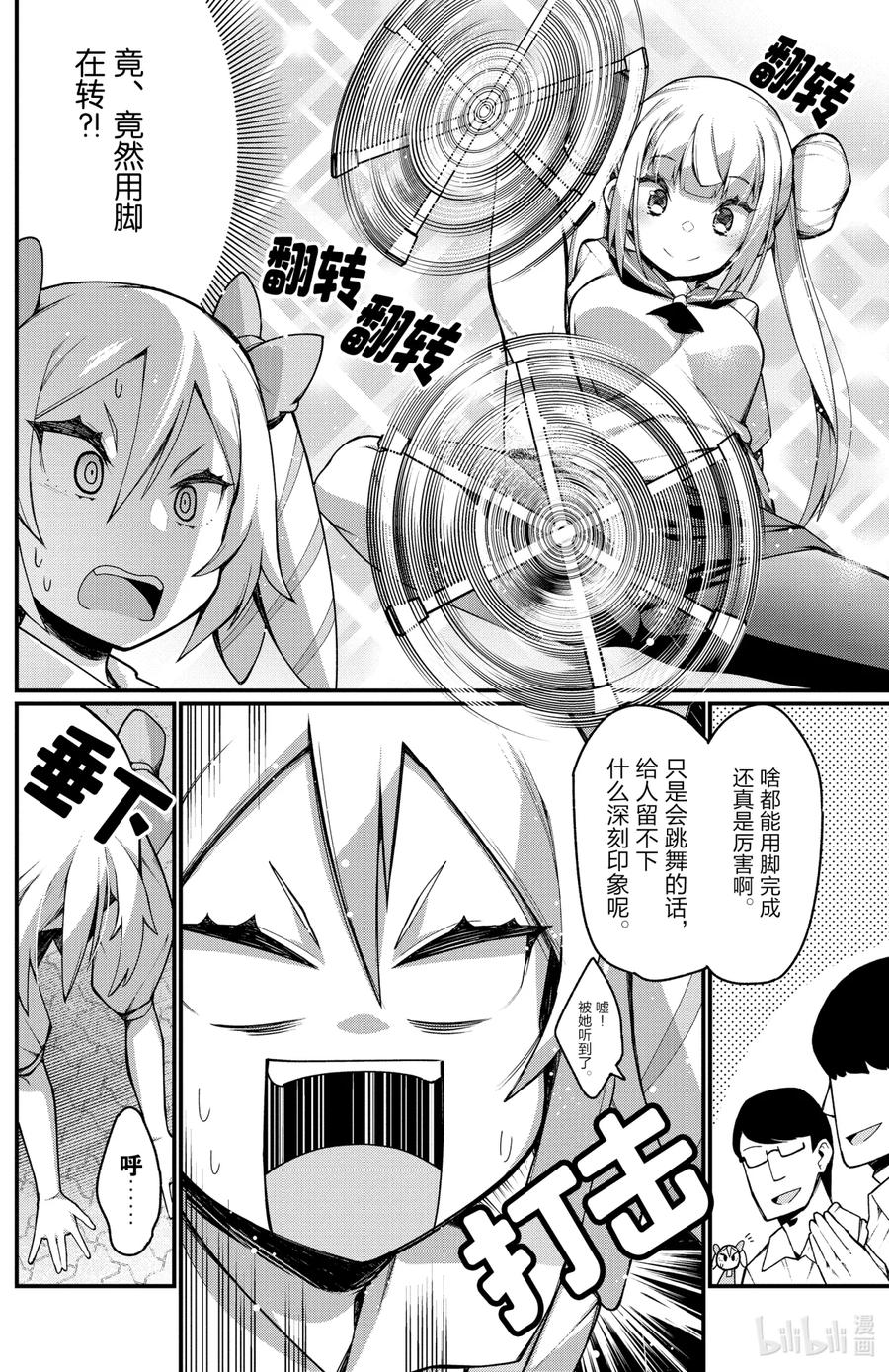 27第27只大事件-足艺少女小村同学-灰刃寝梦美,秋田书店（第5张）