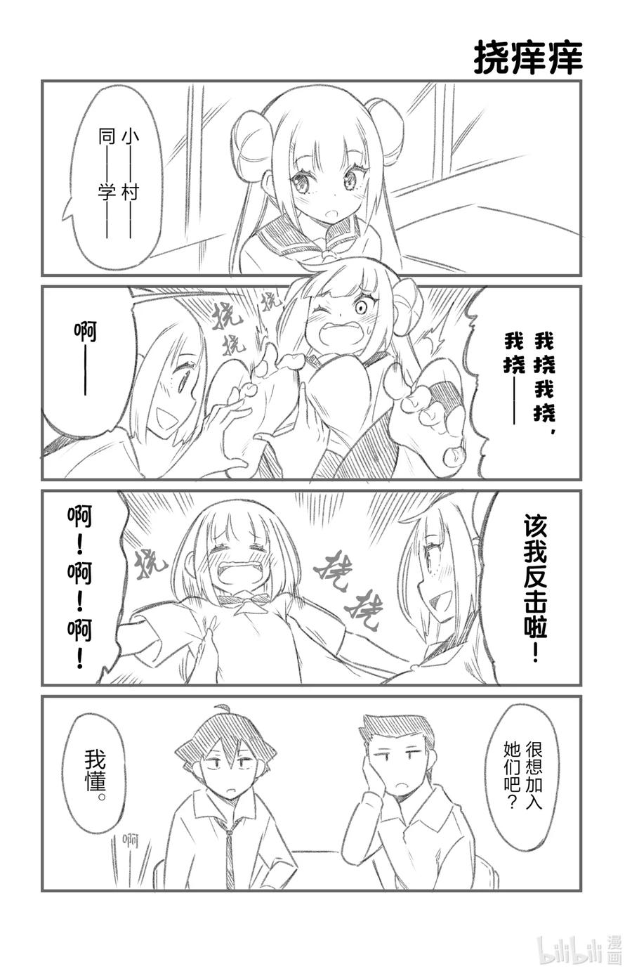 27第27只大事件-足艺少女小村同学-灰刃寝梦美,秋田书店（第13张）