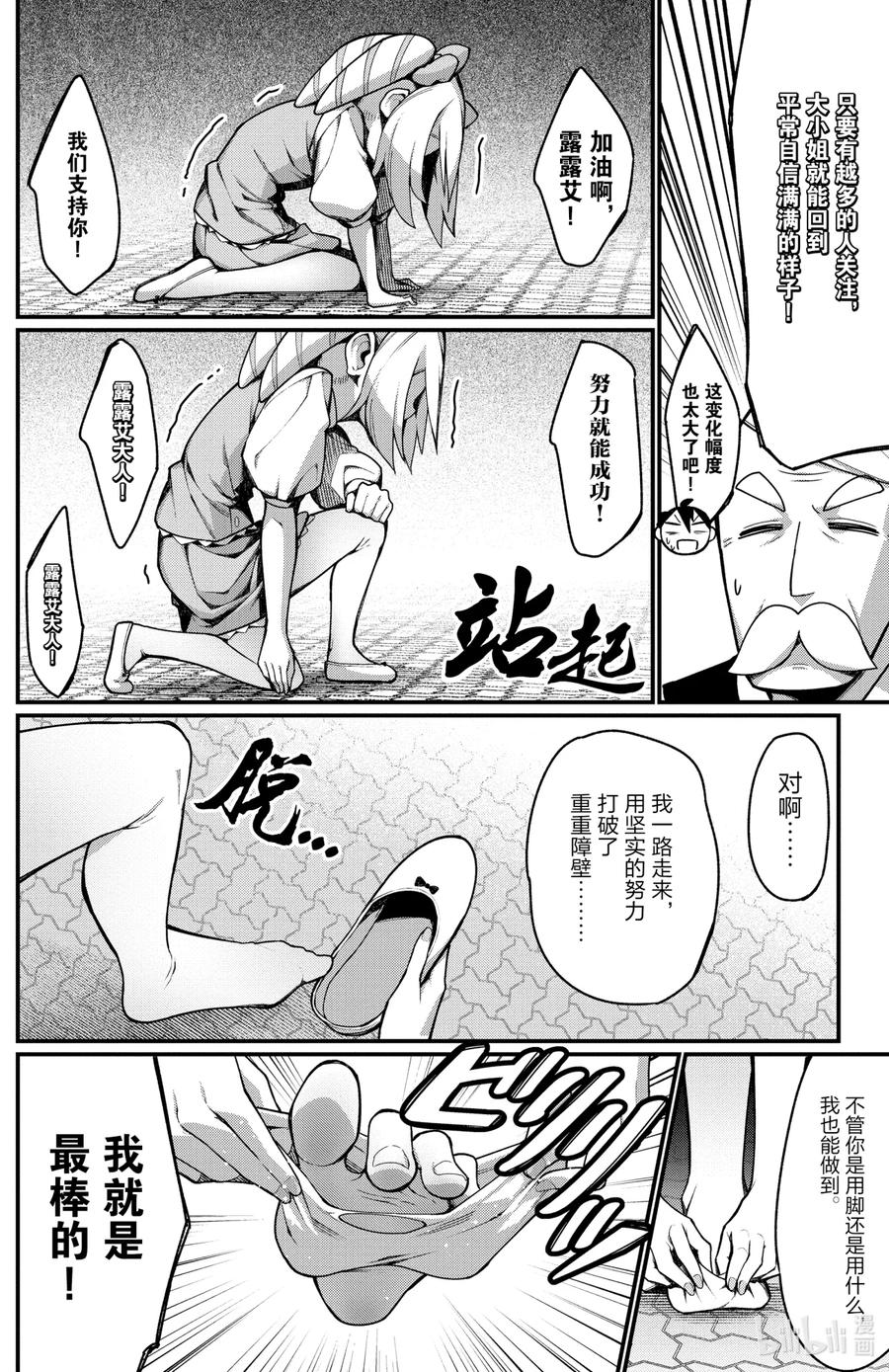 27第27只大事件-足艺少女小村同学-灰刃寝梦美,秋田书店（第7张）