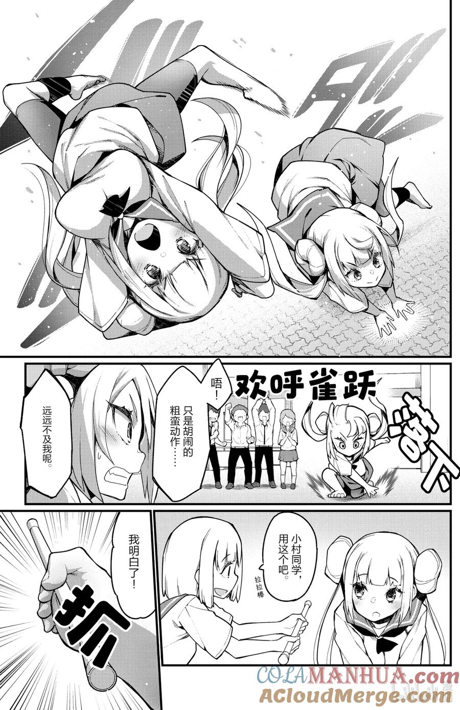 27第27只大事件-足艺少女小村同学-灰刃寝梦美,秋田书店（第4张）