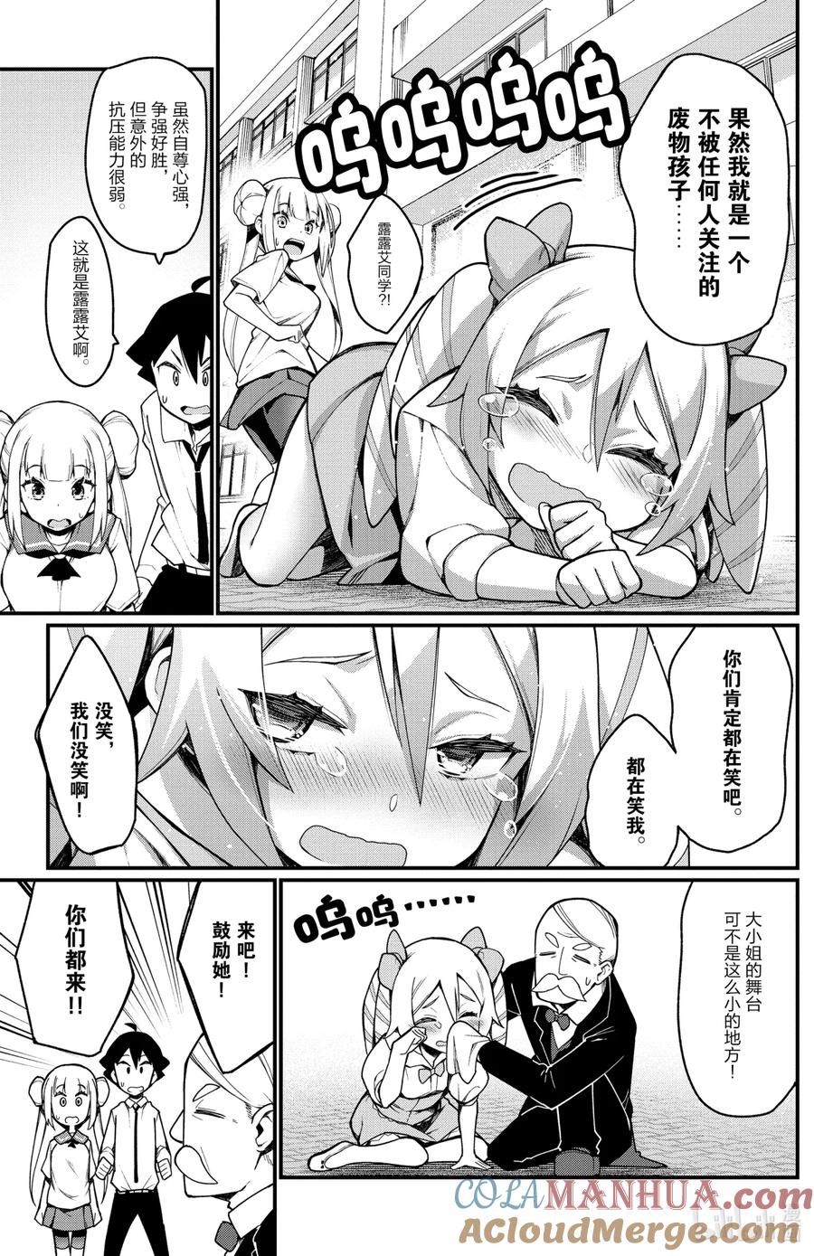 27第27只大事件-足艺少女小村同学-灰刃寝梦美,秋田书店（第6张）