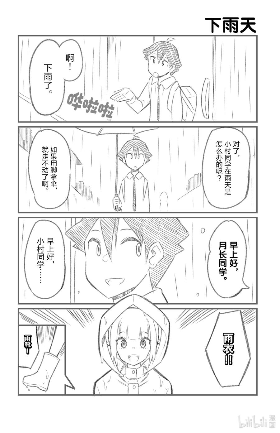 27第27只大事件-足艺少女小村同学-灰刃寝梦美,秋田书店（第11张）