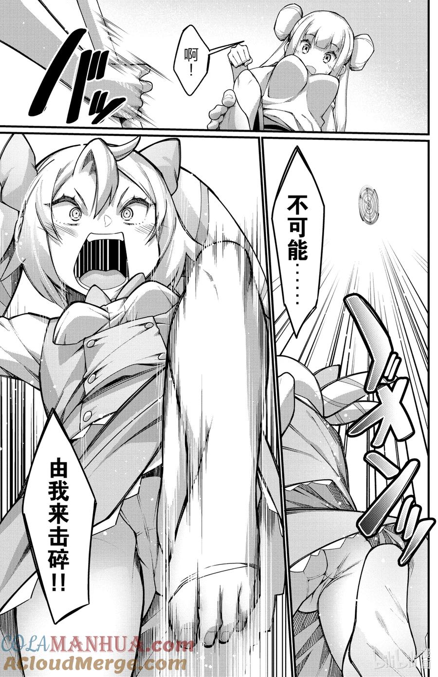 27第27只大事件-足艺少女小村同学-灰刃寝梦美,秋田书店（第8张）