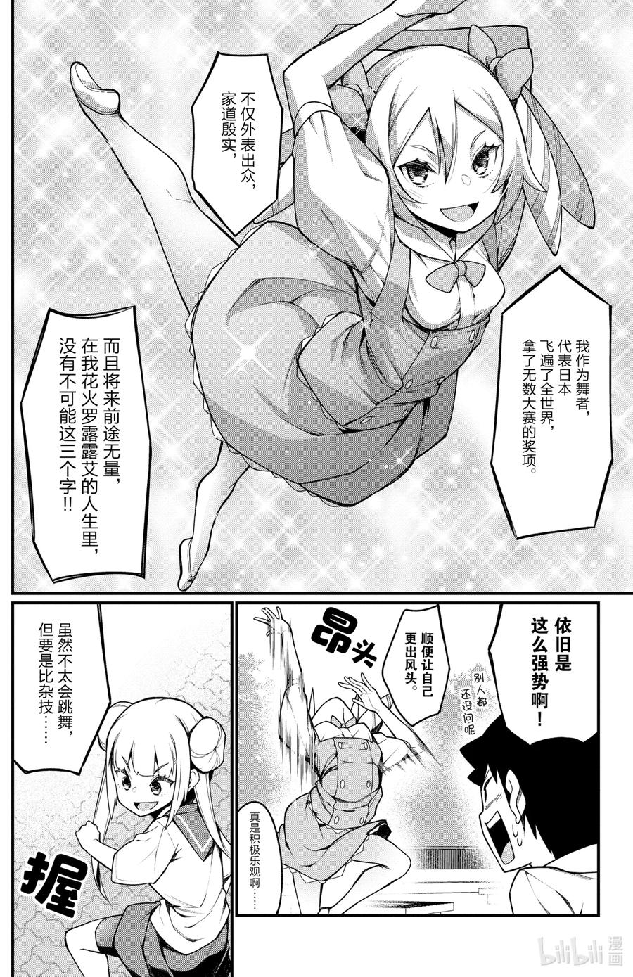 27第27只大事件-足艺少女小村同学-灰刃寝梦美,秋田书店（第3张）