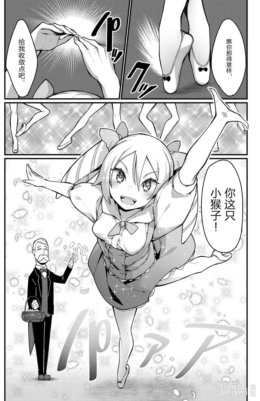 27第27只大事件-足艺少女小村同学-灰刃寝梦美,秋田书店（第1张）
