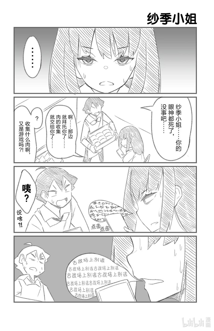 27第27只大事件-足艺少女小村同学-灰刃寝梦美,秋田书店（第15张）