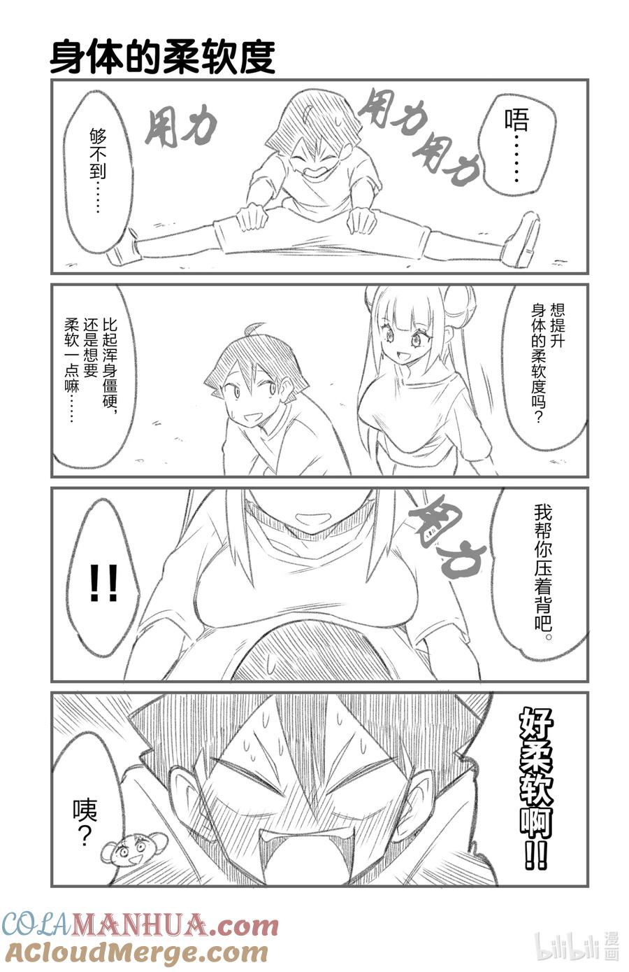 27第27只大事件-足艺少女小村同学-灰刃寝梦美,秋田书店（第12张）