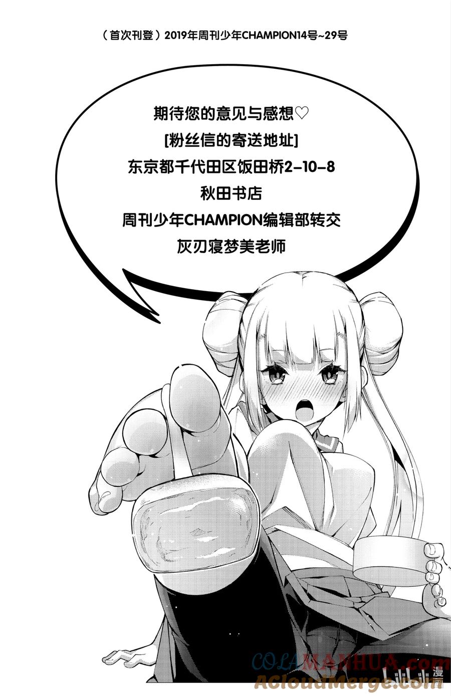 27第27只大事件-足艺少女小村同学-灰刃寝梦美,秋田书店（第18张）