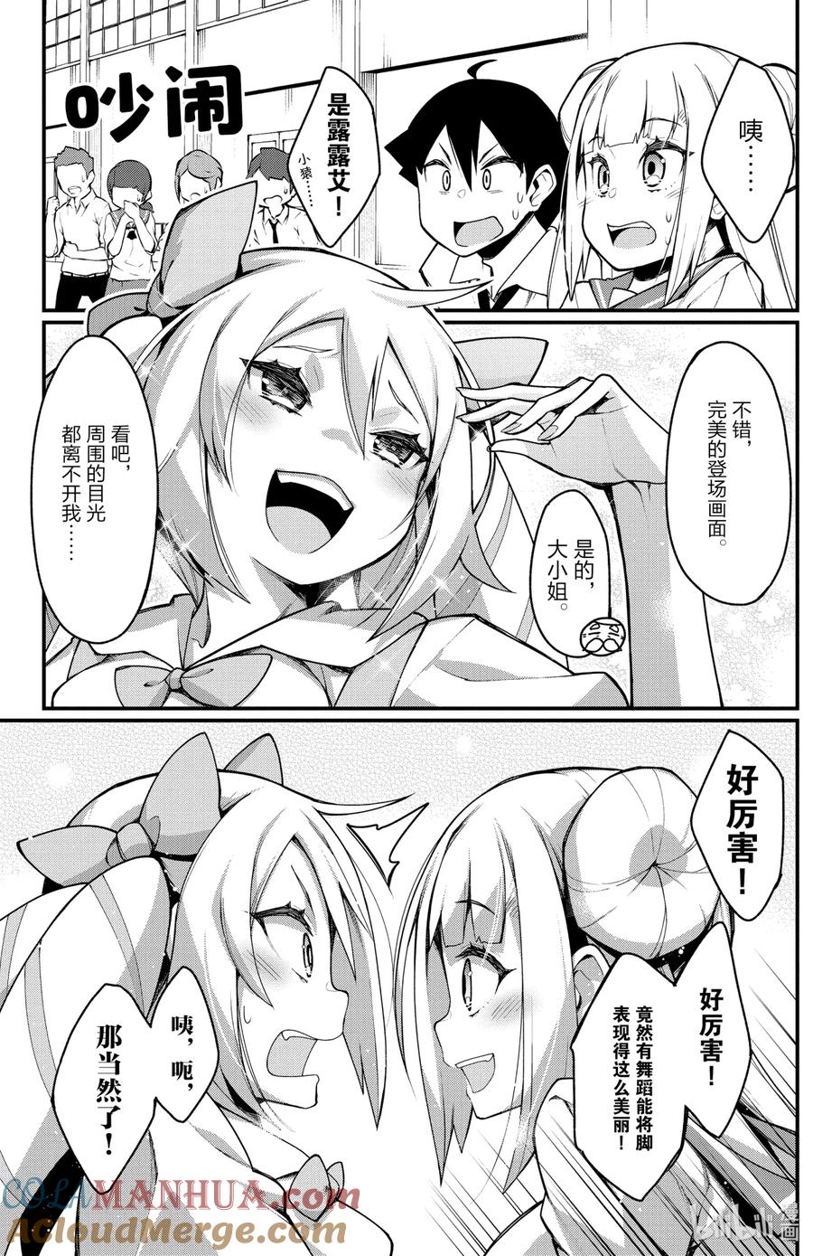 27第27只大事件-足艺少女小村同学-灰刃寝梦美,秋田书店（第2张）