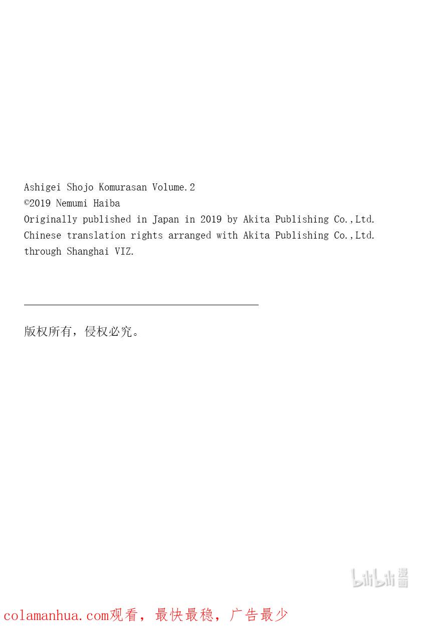 27第27只大事件-足艺少女小村同学-灰刃寝梦美,秋田书店（第19张）