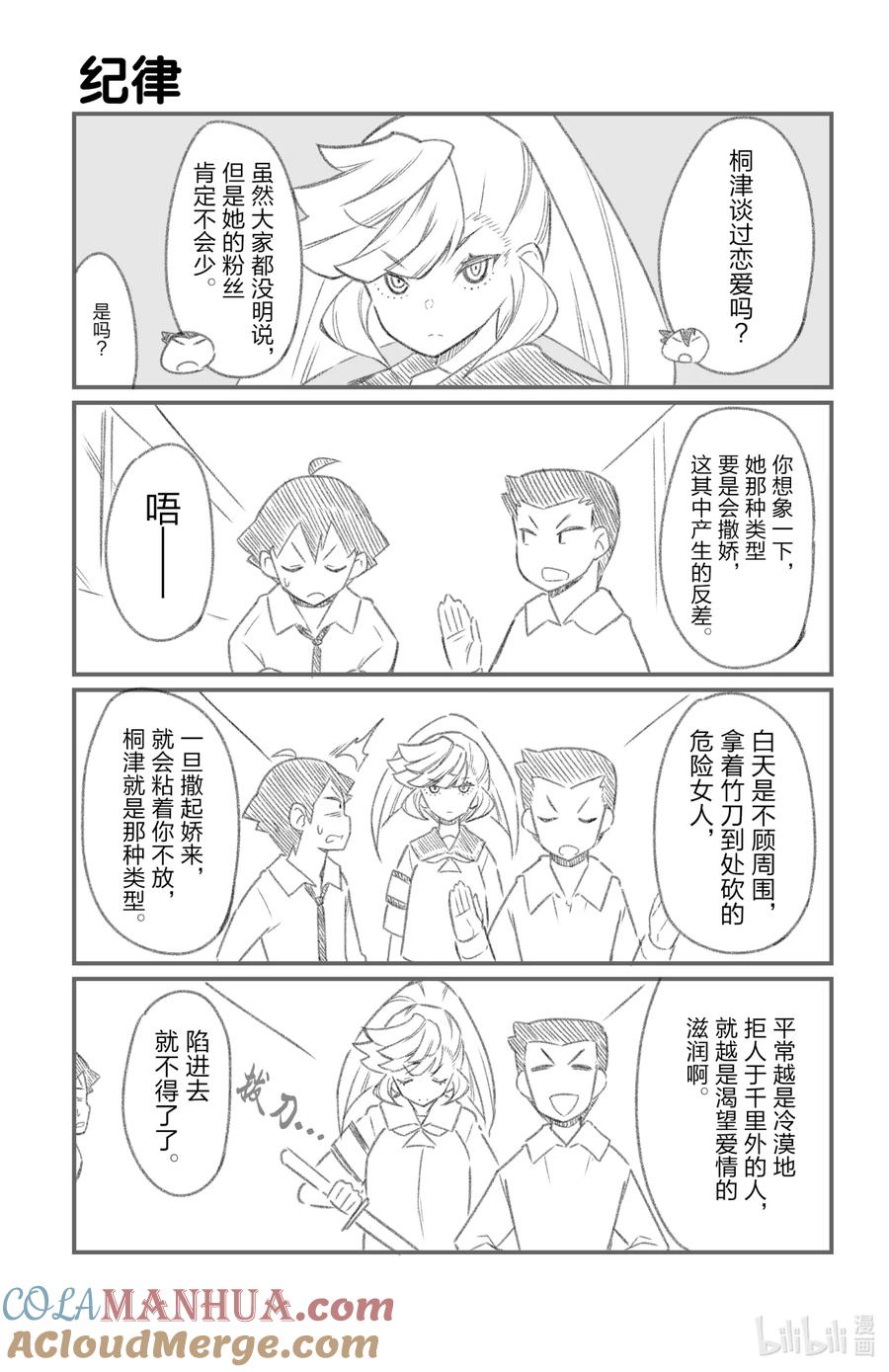 27第27只大事件-足艺少女小村同学-灰刃寝梦美,秋田书店（第14张）