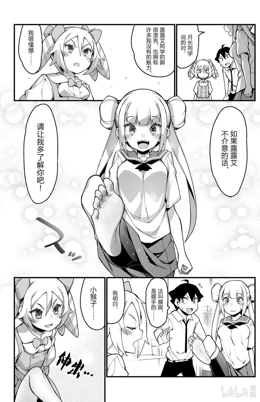 28第28只互相争夺-足艺少女小村同学-灰刃寝梦美,秋田书店（第13张）