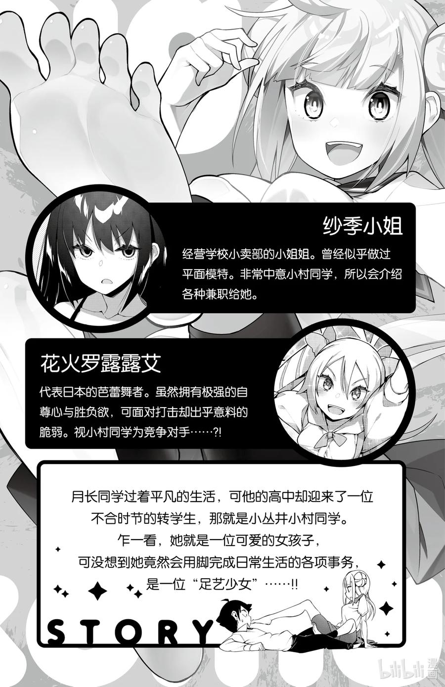 28第28只互相争夺-足艺少女小村同学-灰刃寝梦美,秋田书店（第3张）