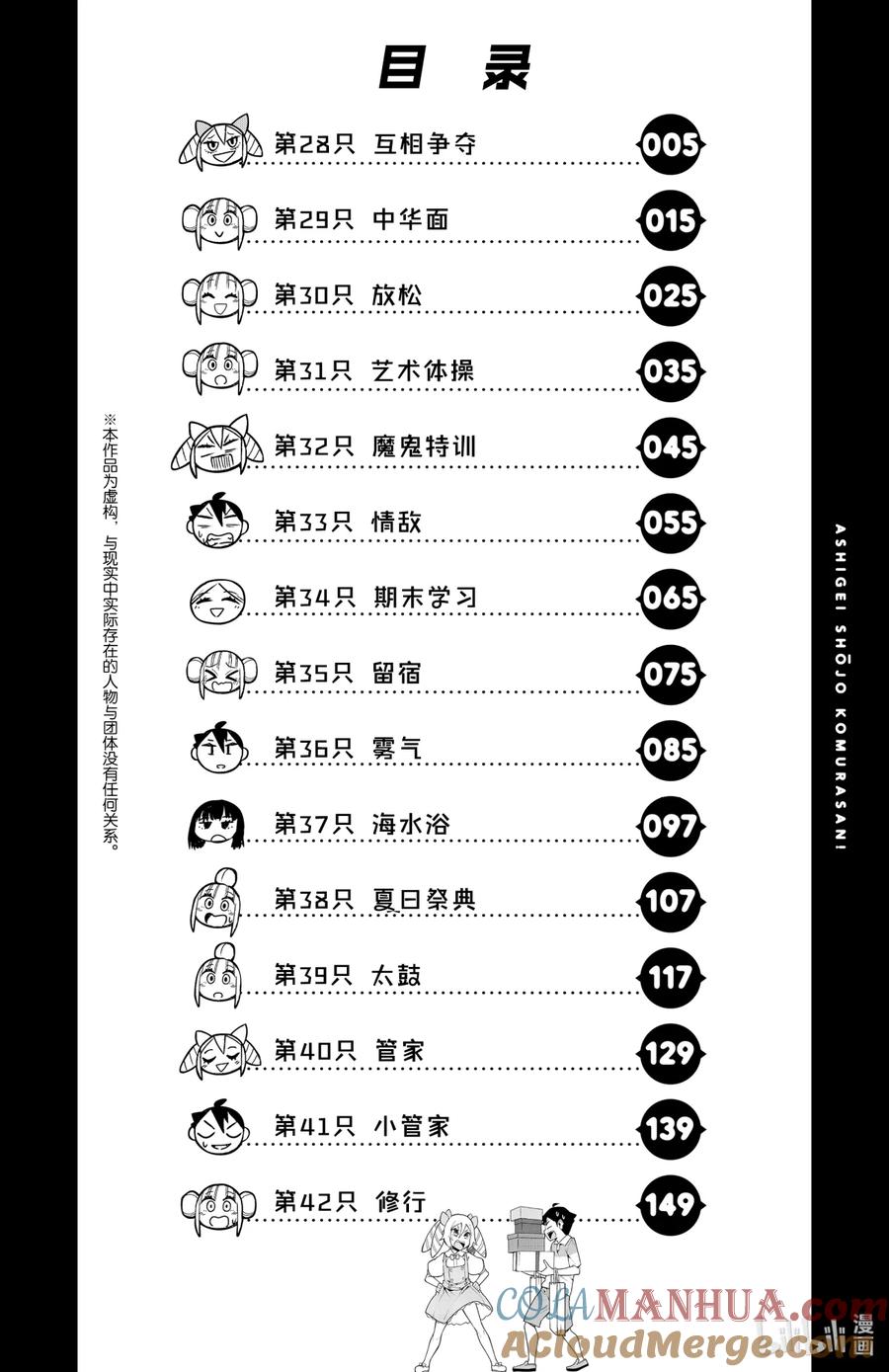 28第28只互相争夺-足艺少女小村同学-灰刃寝梦美,秋田书店（第4张）