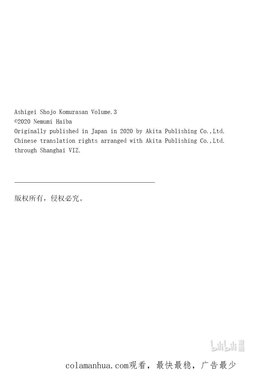 28第28只互相争夺-足艺少女小村同学-灰刃寝梦美,秋田书店（第15张）