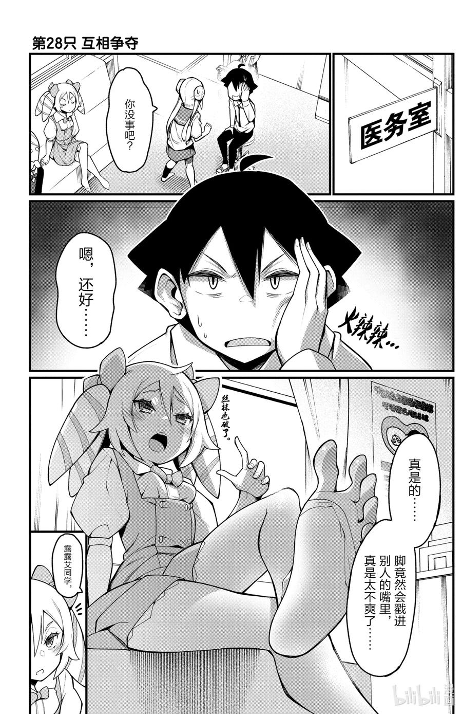 28第28只互相争夺-足艺少女小村同学-灰刃寝梦美,秋田书店（第5张）