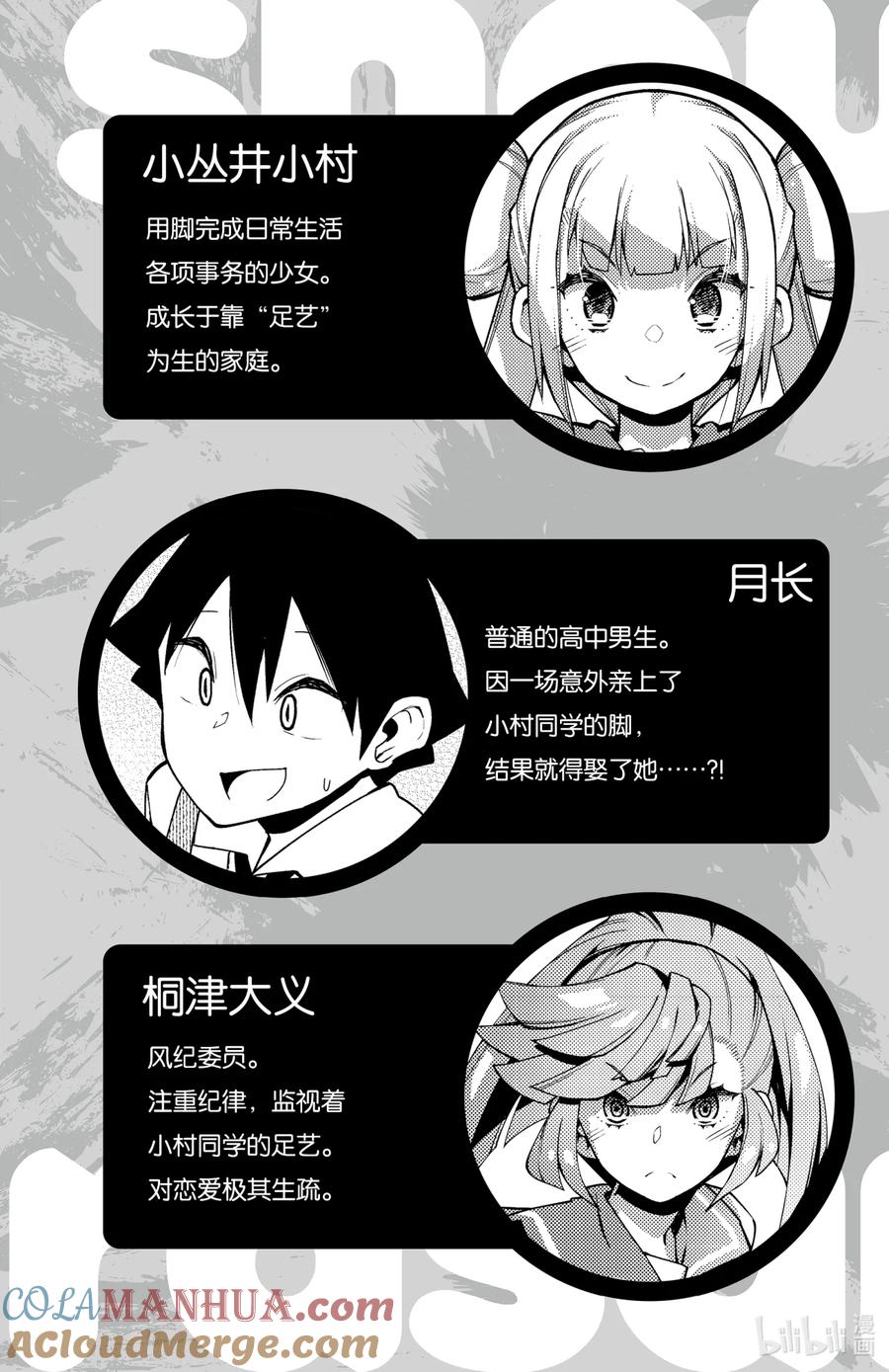 28第28只互相争夺-足艺少女小村同学-灰刃寝梦美,秋田书店（第2张）