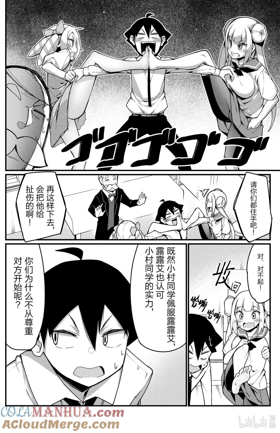 28第28只互相争夺-足艺少女小村同学-灰刃寝梦美,秋田书店（第12张）