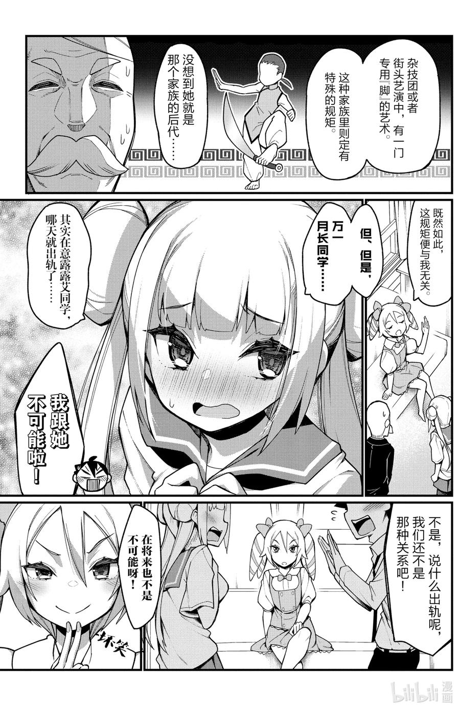 28第28只互相争夺-足艺少女小村同学-灰刃寝梦美,秋田书店（第7张）