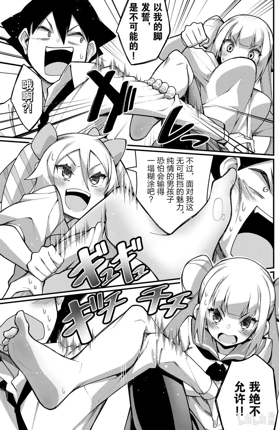 28第28只互相争夺-足艺少女小村同学-灰刃寝梦美,秋田书店（第11张）