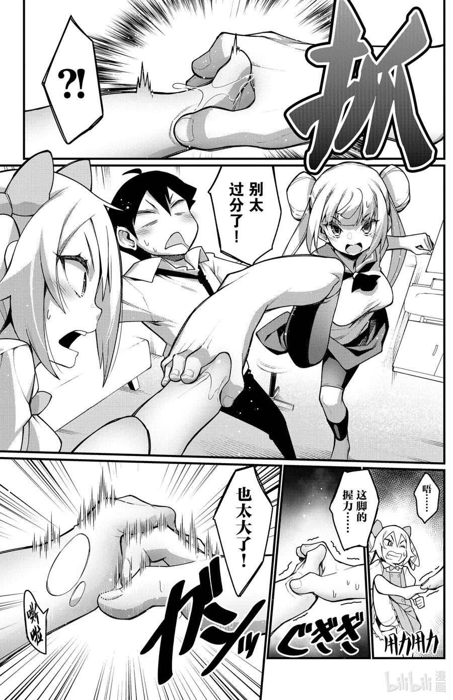28第28只互相争夺-足艺少女小村同学-灰刃寝梦美,秋田书店（第9张）