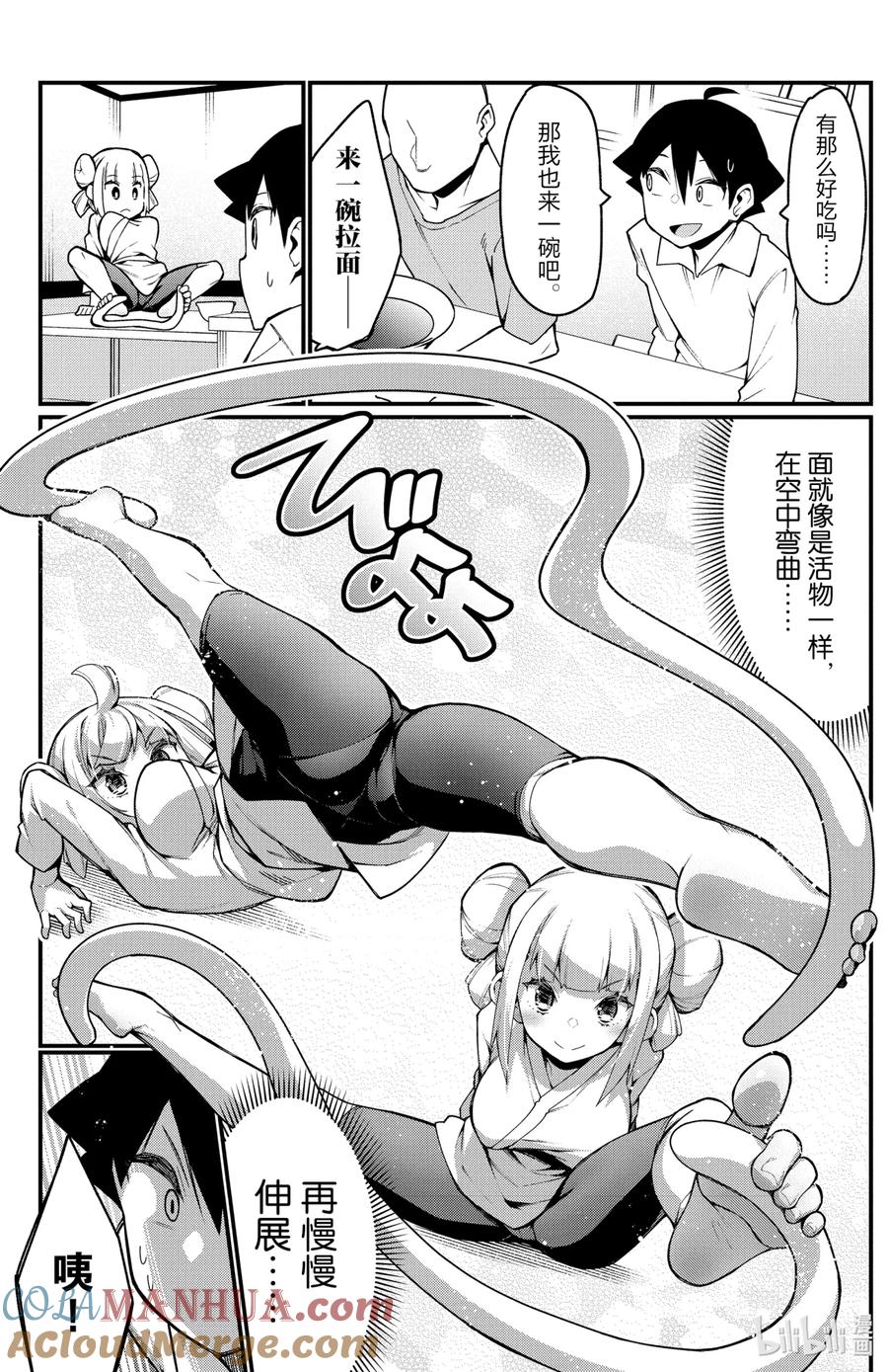29第29只中华面-足艺少女小村同学-灰刃寝梦美,秋田书店（第2张）