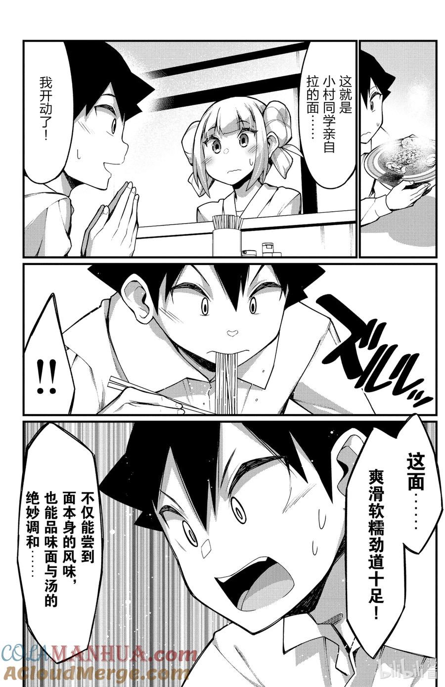29第29只中华面-足艺少女小村同学-灰刃寝梦美,秋田书店（第8张）