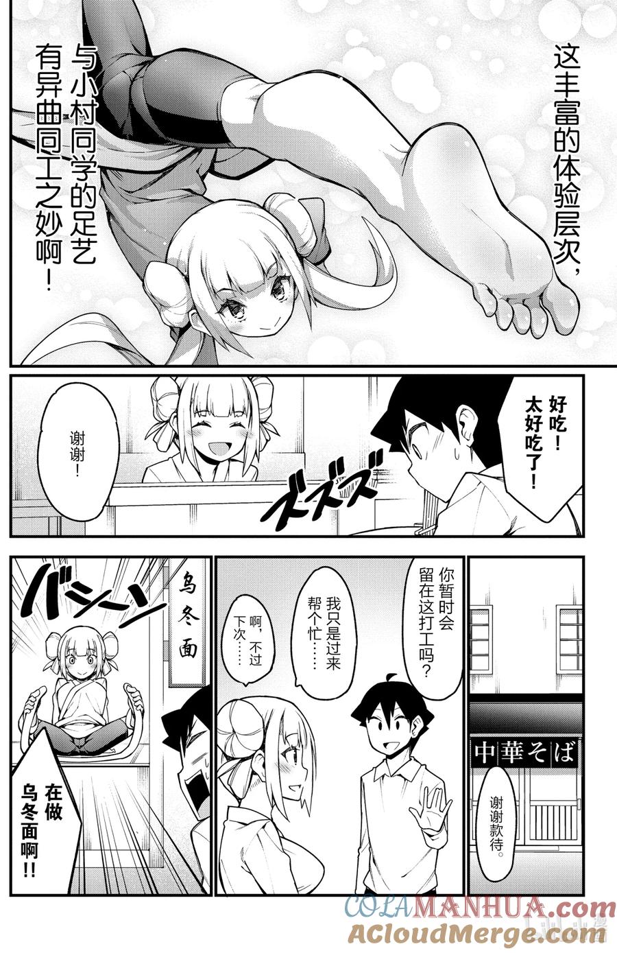 29第29只中华面-足艺少女小村同学-灰刃寝梦美,秋田书店（第9张）