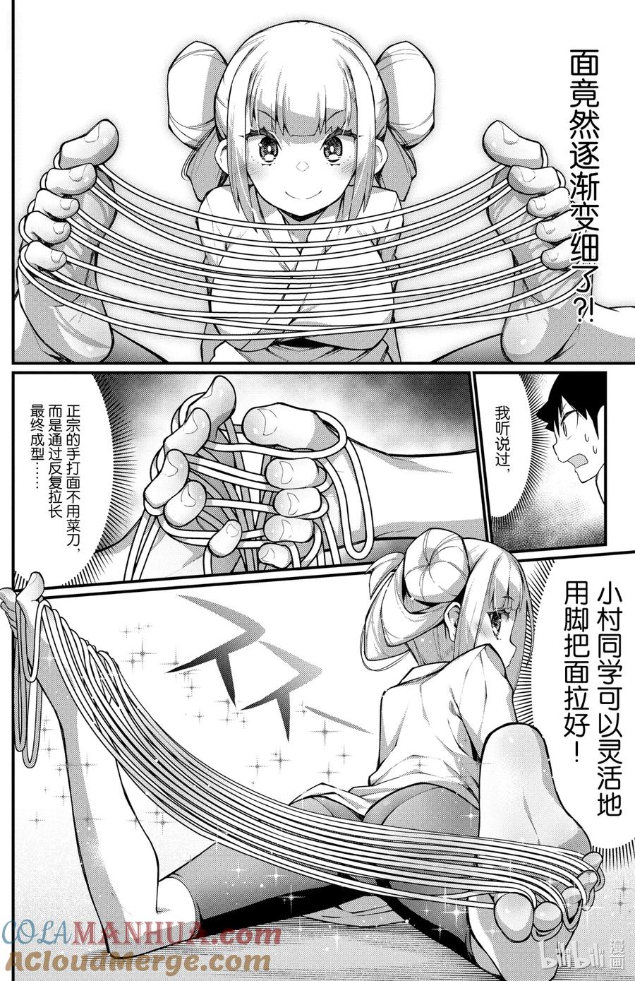 29第29只中华面-足艺少女小村同学-灰刃寝梦美,秋田书店（第3张）