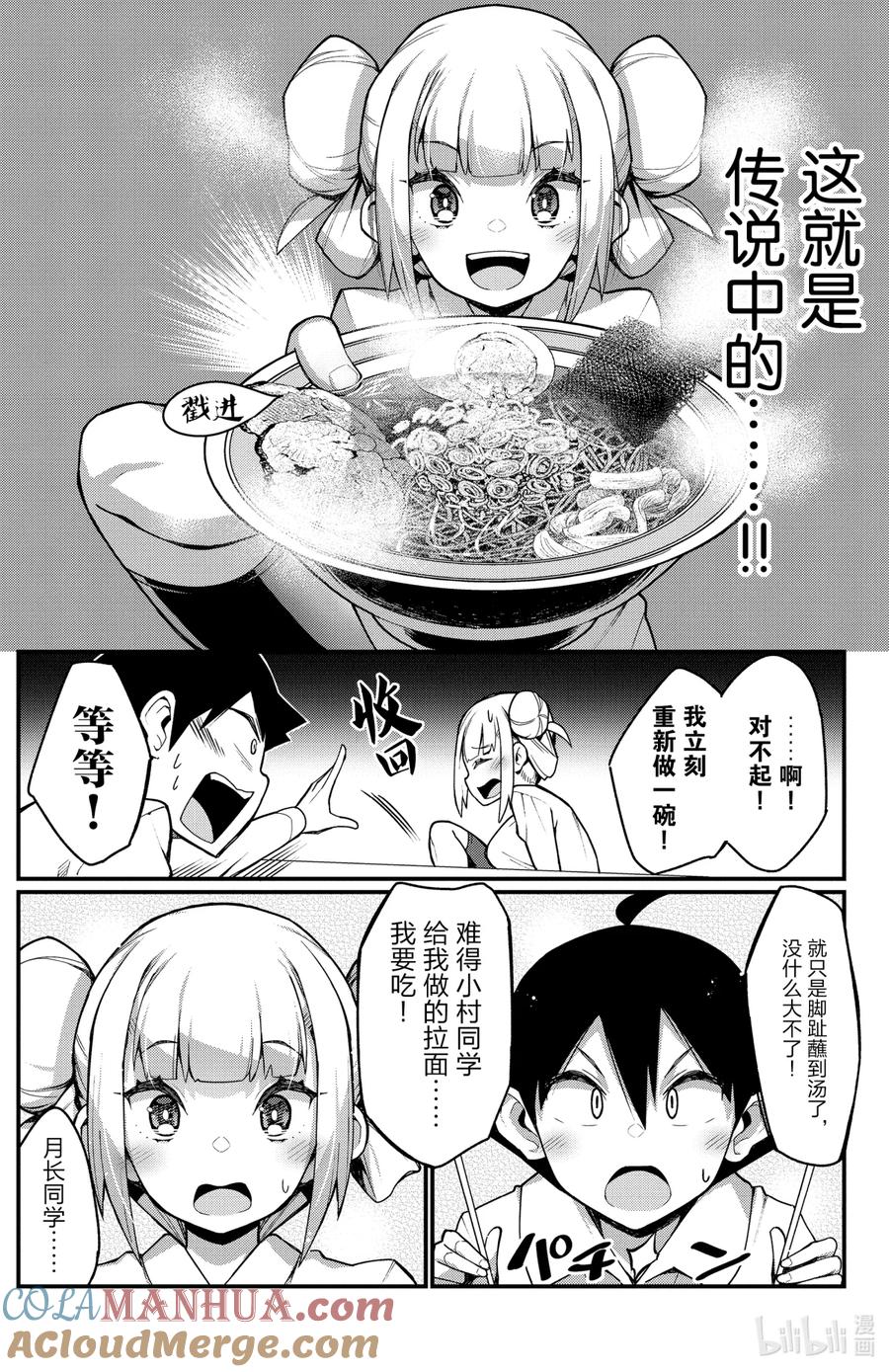 29第29只中华面-足艺少女小村同学-灰刃寝梦美,秋田书店（第7张）