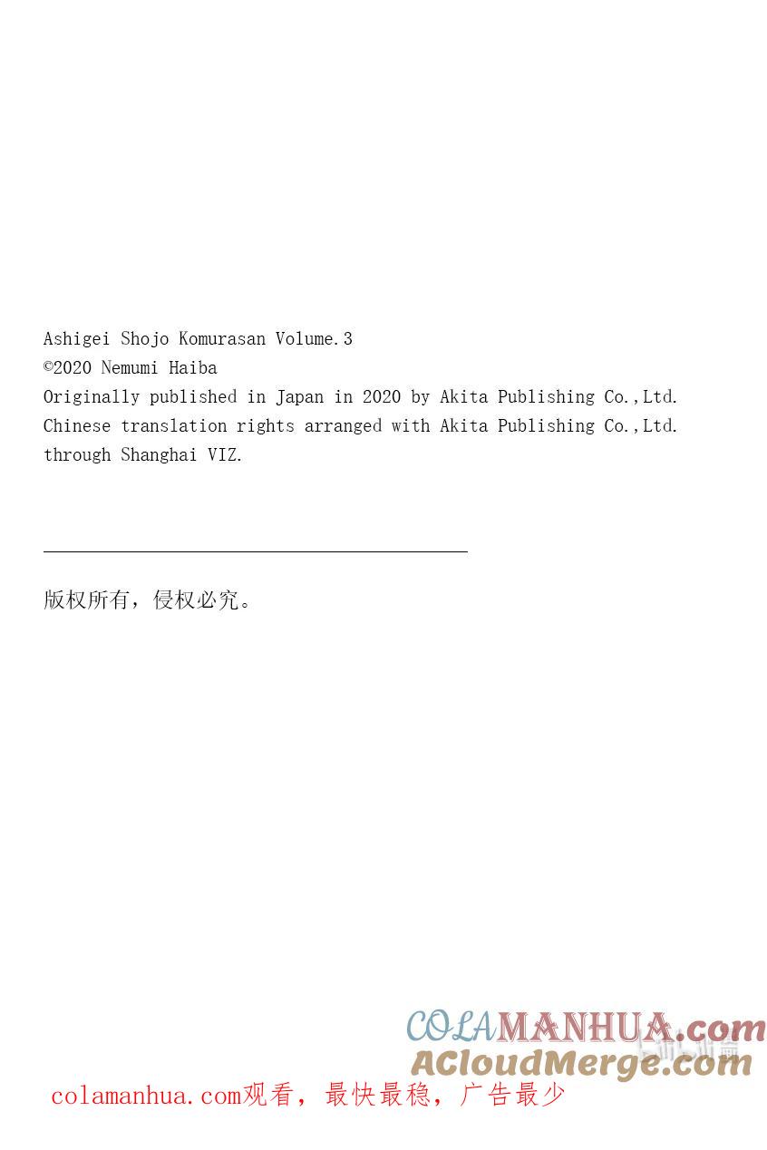 29第29只中华面-足艺少女小村同学-灰刃寝梦美,秋田书店（第10张）