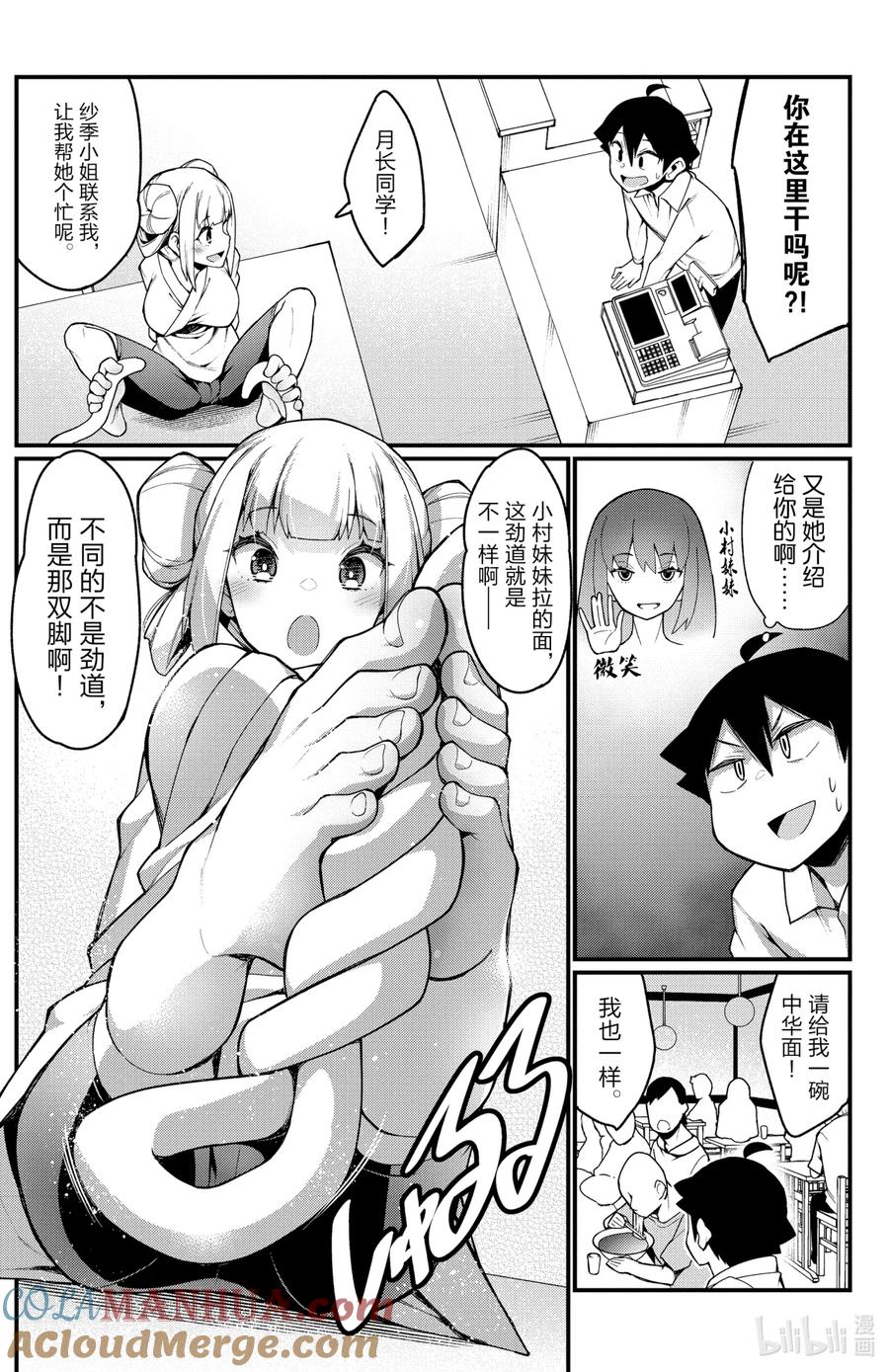 29第29只中华面-足艺少女小村同学-灰刃寝梦美,秋田书店（第1张）