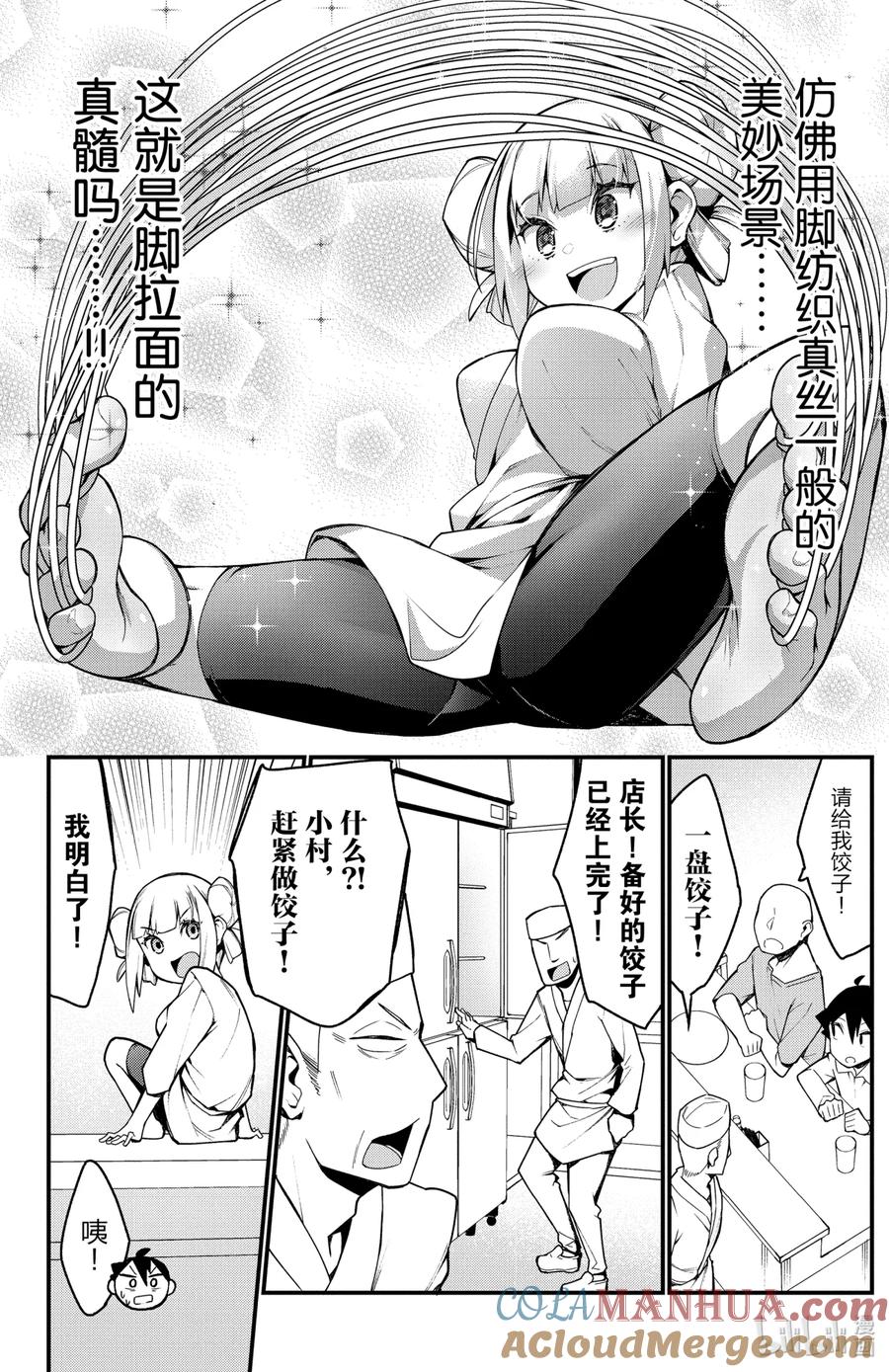 29第29只中华面-足艺少女小村同学-灰刃寝梦美,秋田书店（第4张）