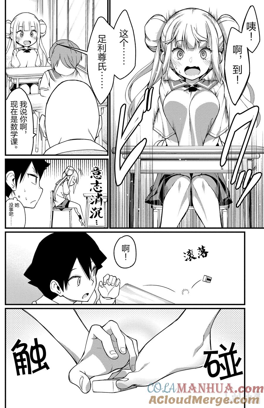 3第3只捕获-足艺少女小村同学-灰刃寝梦美,秋田书店（第1张）