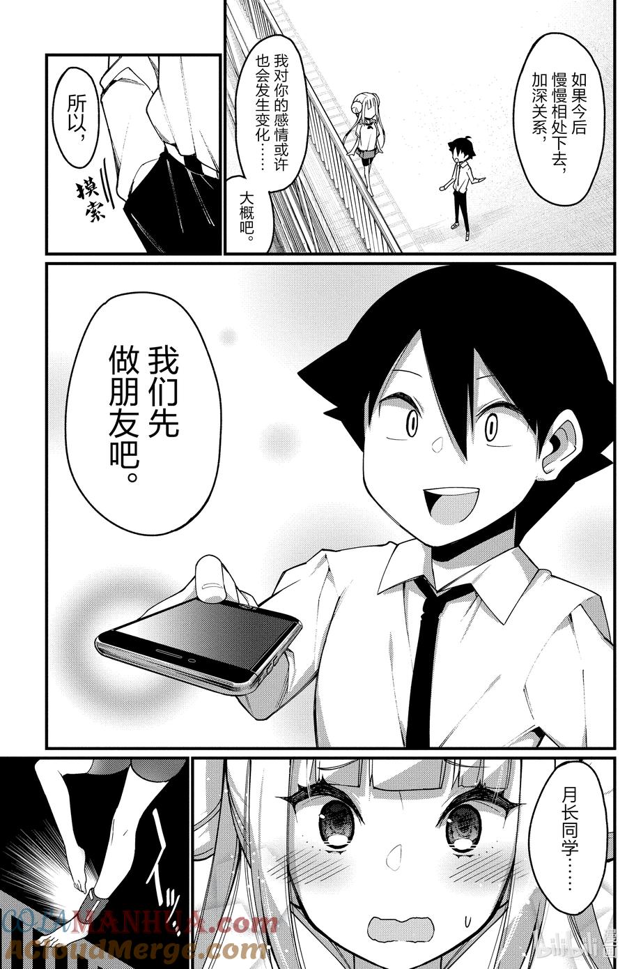 3第3只捕获-足艺少女小村同学-灰刃寝梦美,秋田书店（第6张）