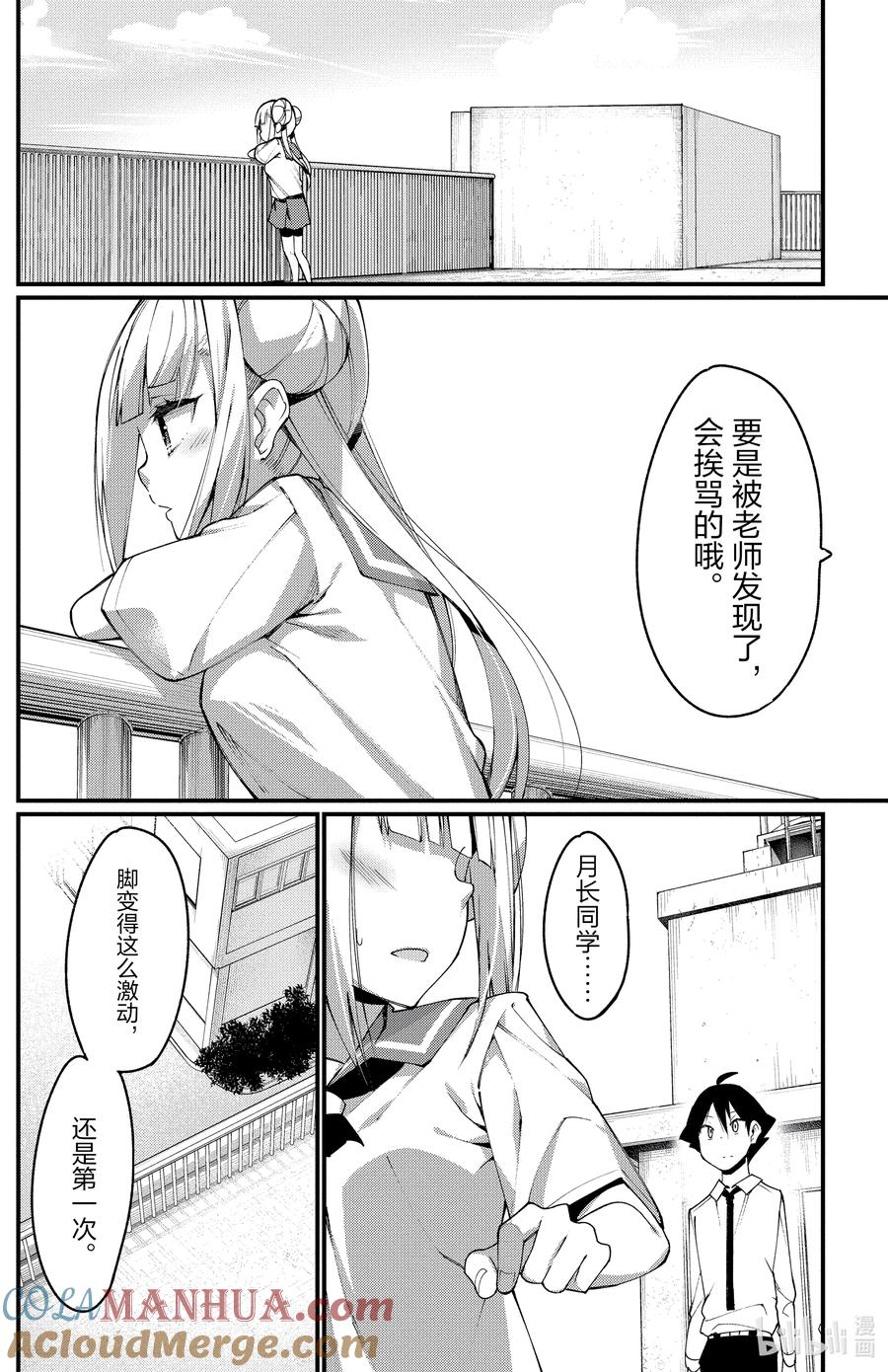 3第3只捕获-足艺少女小村同学-灰刃寝梦美,秋田书店（第3张）