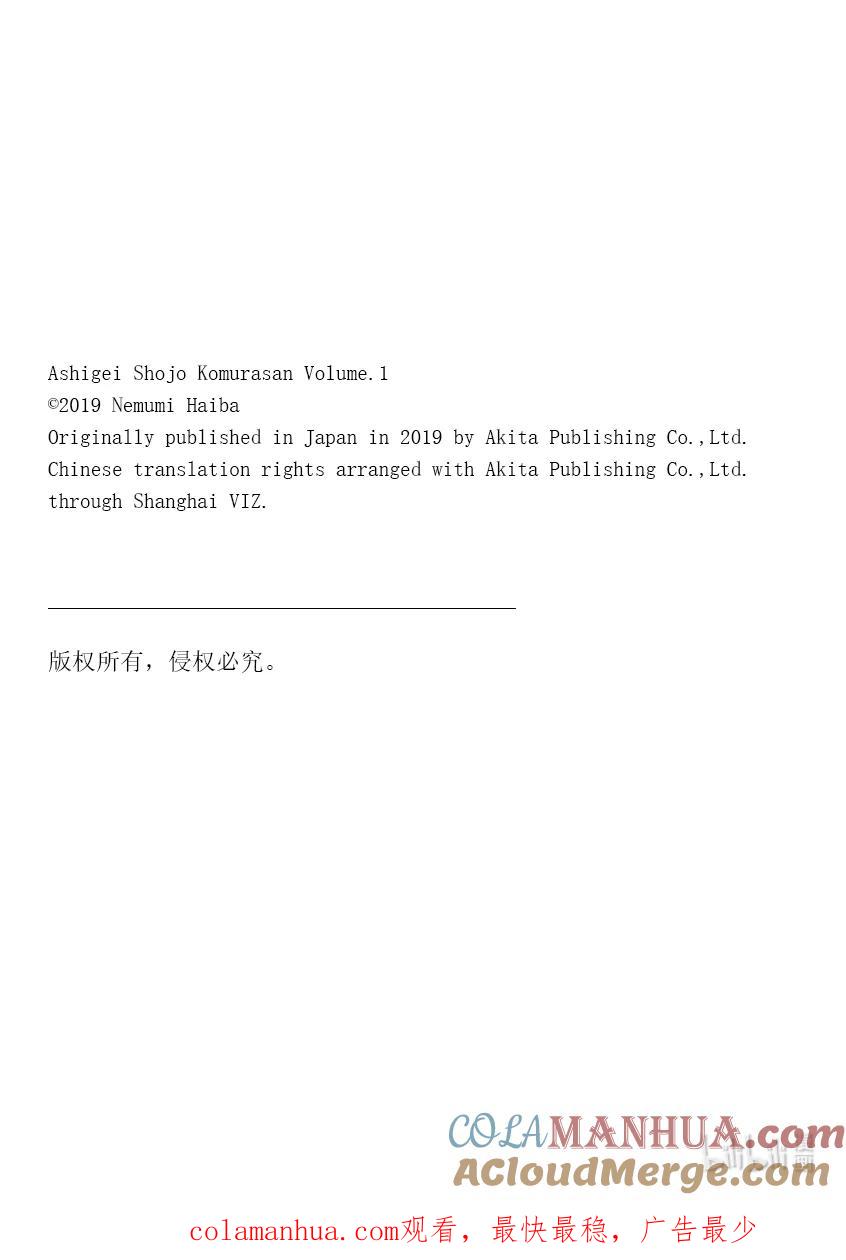 3第3只捕获-足艺少女小村同学-灰刃寝梦美,秋田书店（第12张）