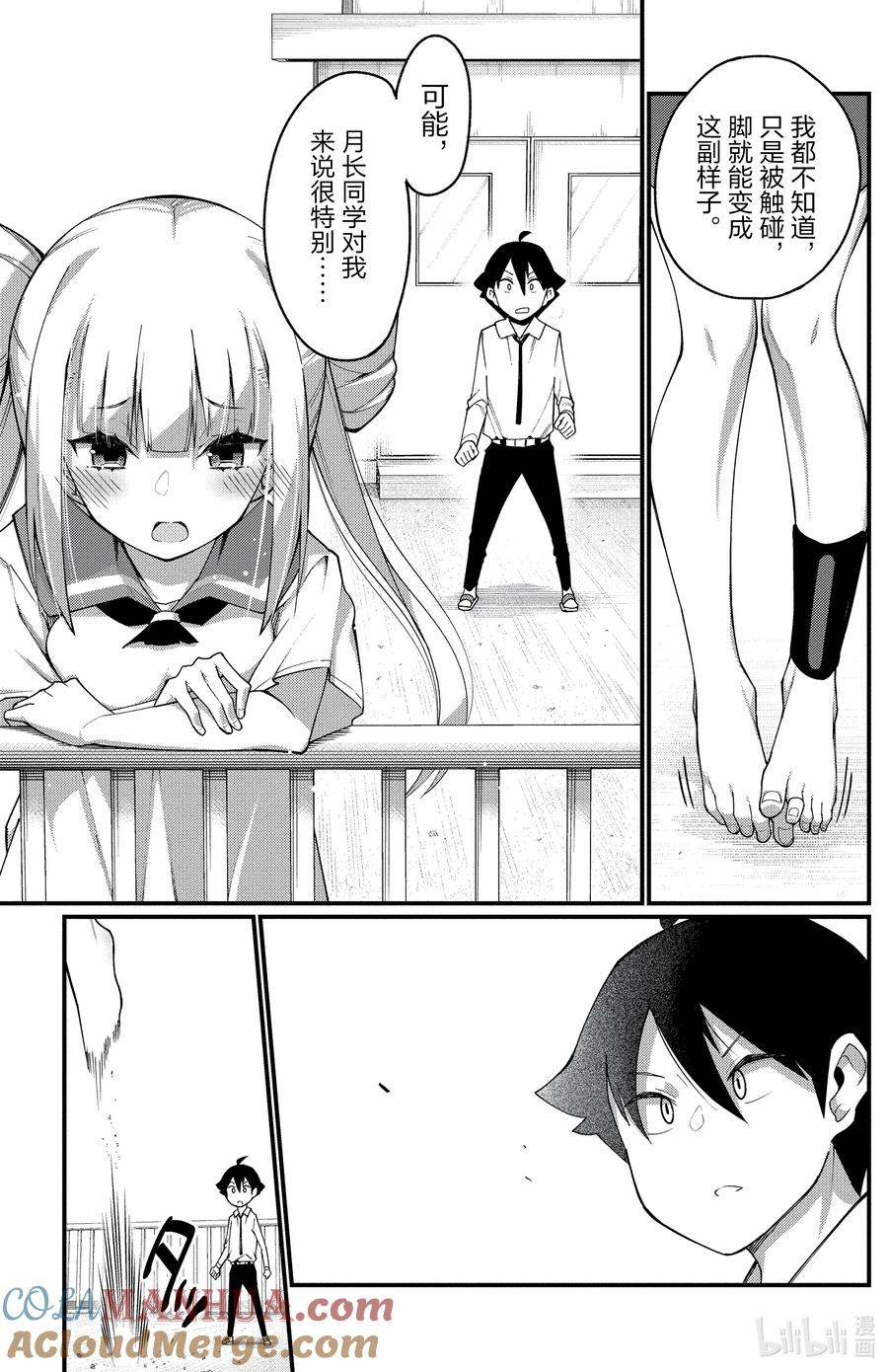 3第3只捕获-足艺少女小村同学-灰刃寝梦美,秋田书店（第4张）
