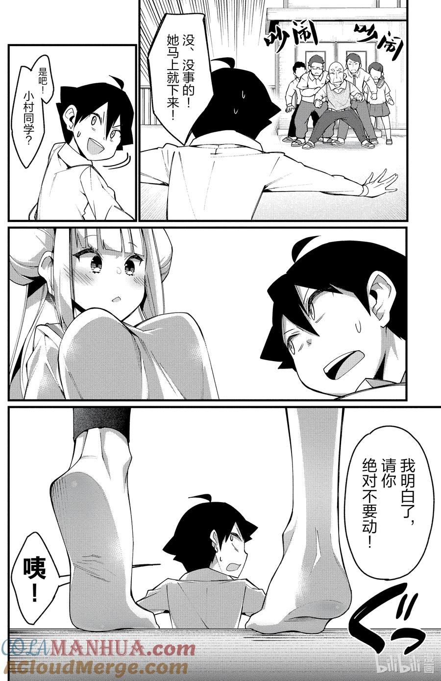 3第3只捕获-足艺少女小村同学-灰刃寝梦美,秋田书店（第9张）