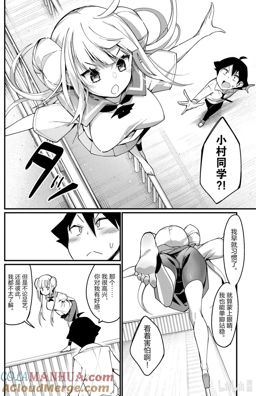 3第3只捕获-足艺少女小村同学-灰刃寝梦美,秋田书店（第5张）
