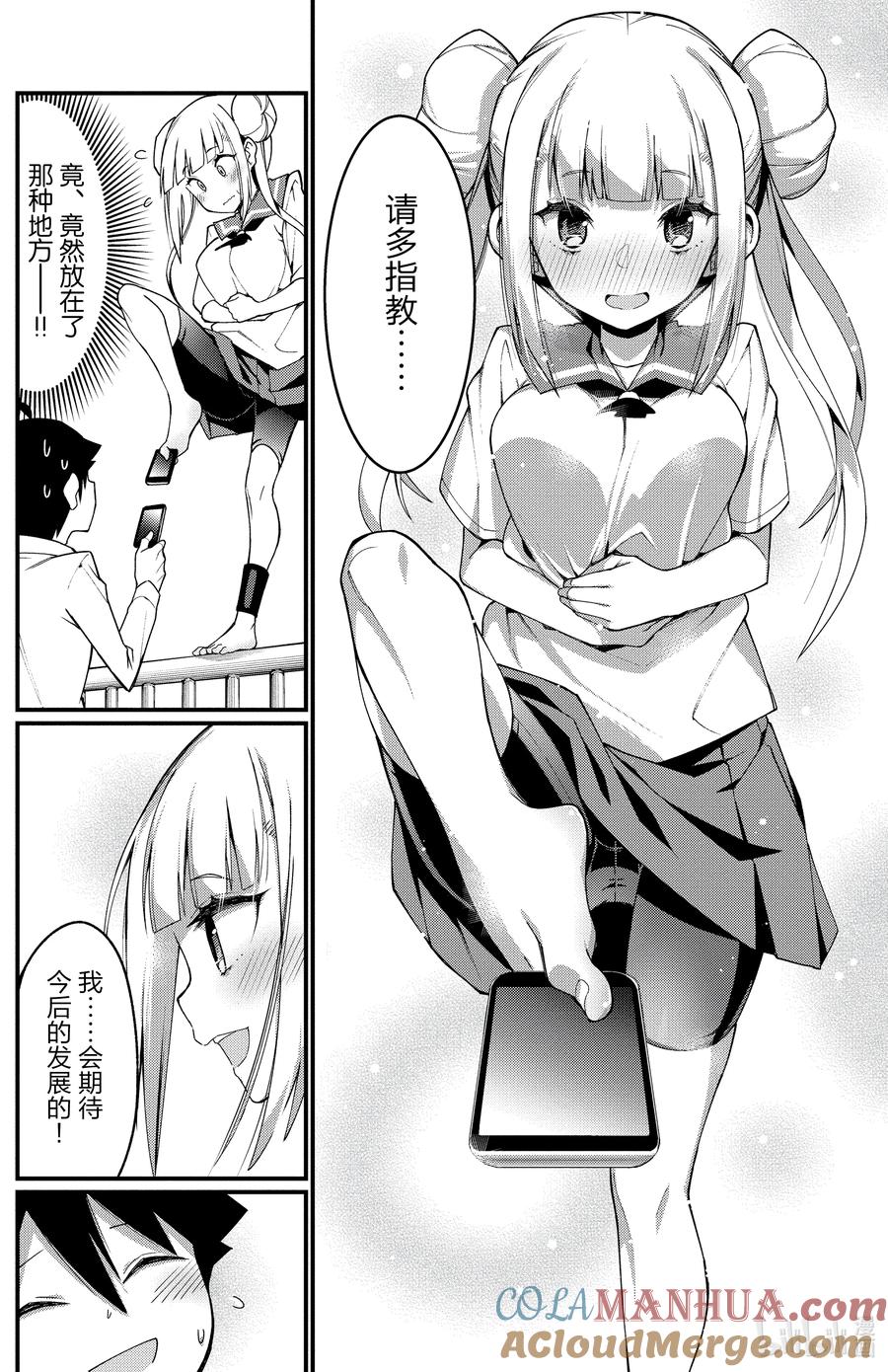 3第3只捕获-足艺少女小村同学-灰刃寝梦美,秋田书店（第7张）